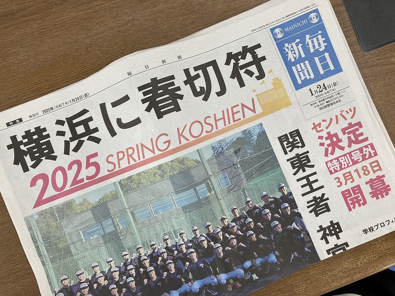 横浜高校が第97回選抜高校等学校野球大会に出場